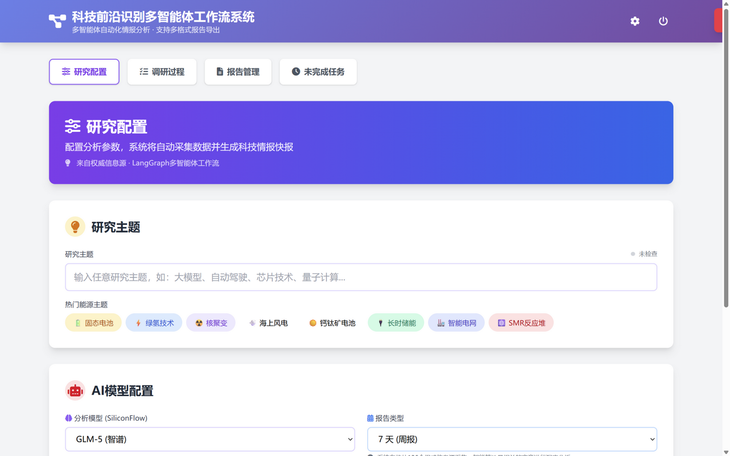 SciAgent 多智能体系统的任务管理界面，显示五阶段工作流